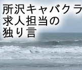 担当者の独り言
